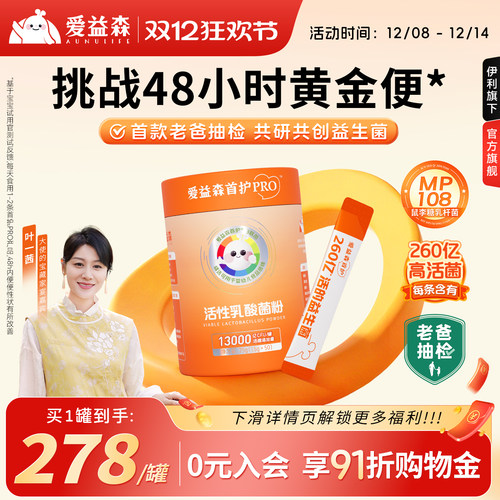 【老爸抽检】NC爱益森首护小橙pro益生菌加婴幼儿童肠胃道MP108