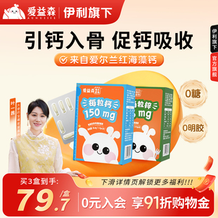 爱益森钙儿童红海藻钙小朋友钙宝贝钙锌VD液体钙乳钙高钙香橙味
