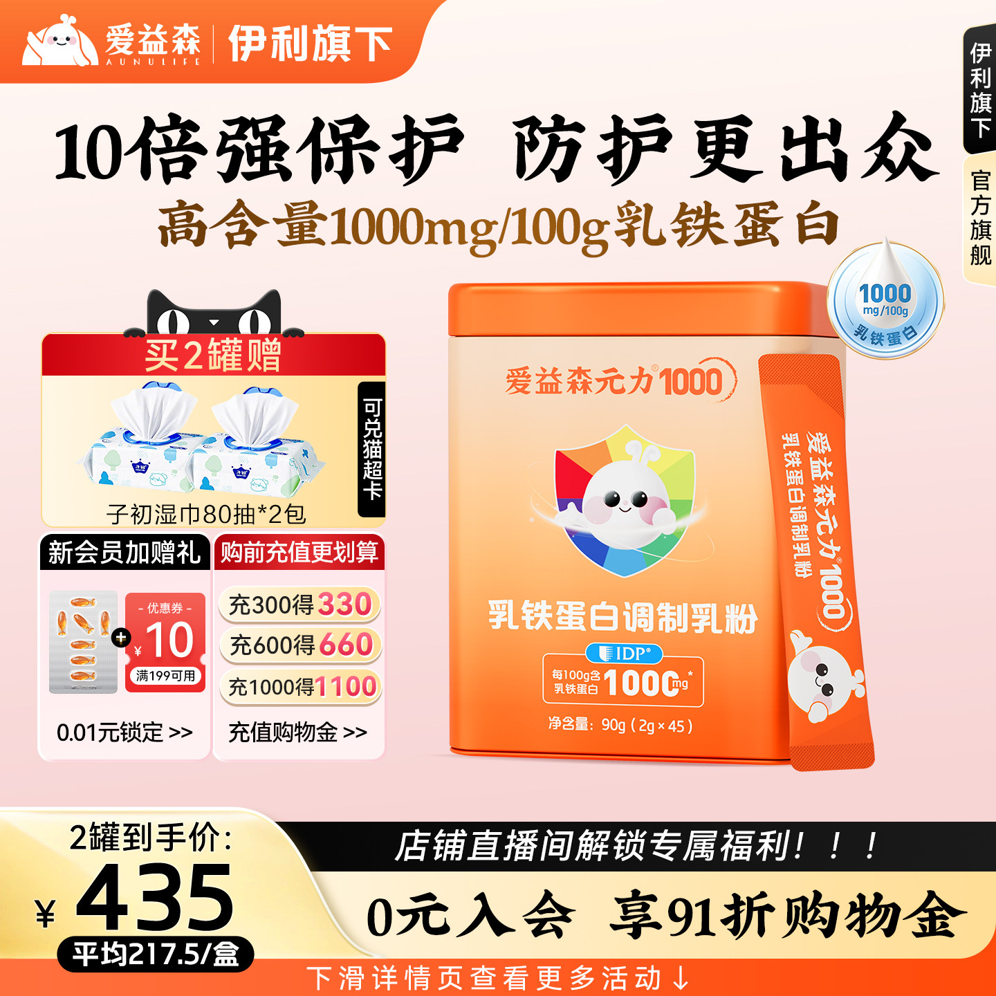 爱益森乳铁蛋白调制乳粉45袋儿童提高级婴幼儿营养品含免疫球蛋白