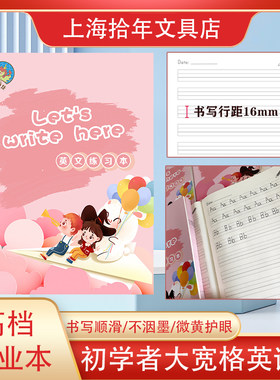 粉色女款初学者儿童幼儿园16mm大宽格英语本大格子英文练习簿