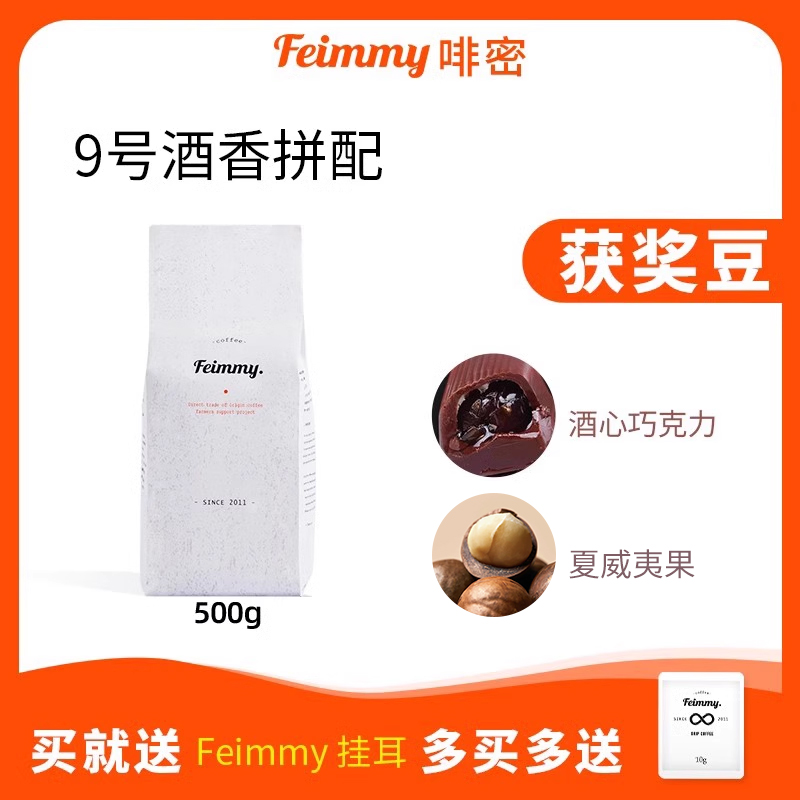 获奖酒香意式FEIMMY咖啡中度烘焙