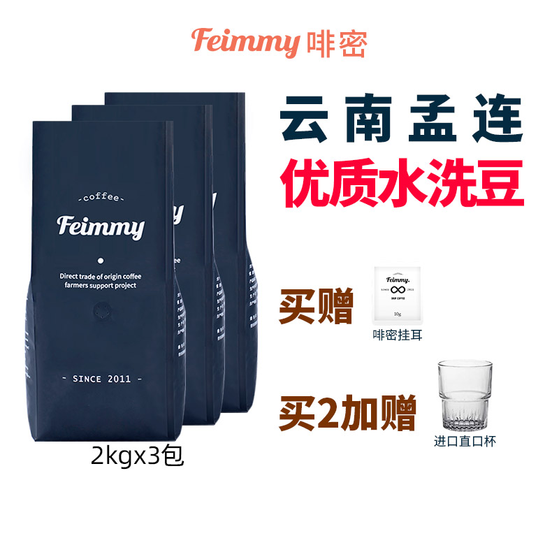 26新产季feimmy精选云南孟连水洗soe意式咖啡豆中深烘焙2kg*3