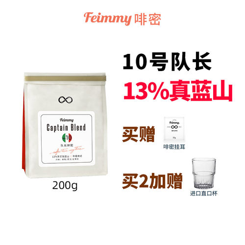 FEIMMY13%牙买加蓝山高端拼配豆