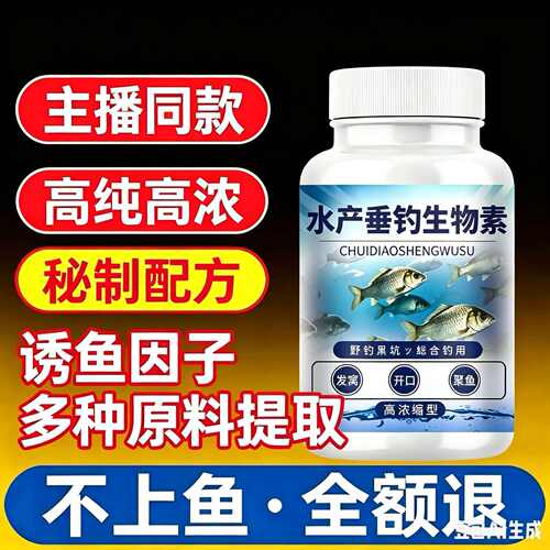 强效款水产垂钓生物素钓鱼小药黑坑鲫鲤青草鱼饵窝料诱食开口正品