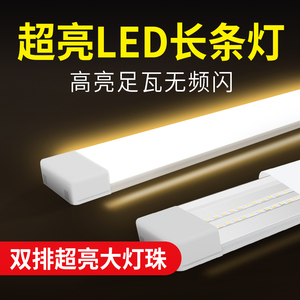 led长条灯超亮条线形客厅灯管节能日光灯带家用室内照明220v灯条
