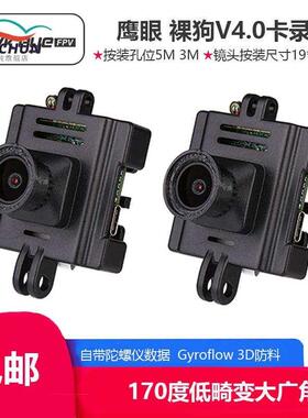 鹰眼裸狗 V4 4K录像 FPV Gyroflow 3D稳定穿越机高清航拍卡录防抖