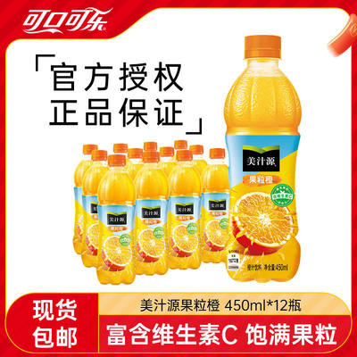 美汁源果粒橙含维C果汁饮品