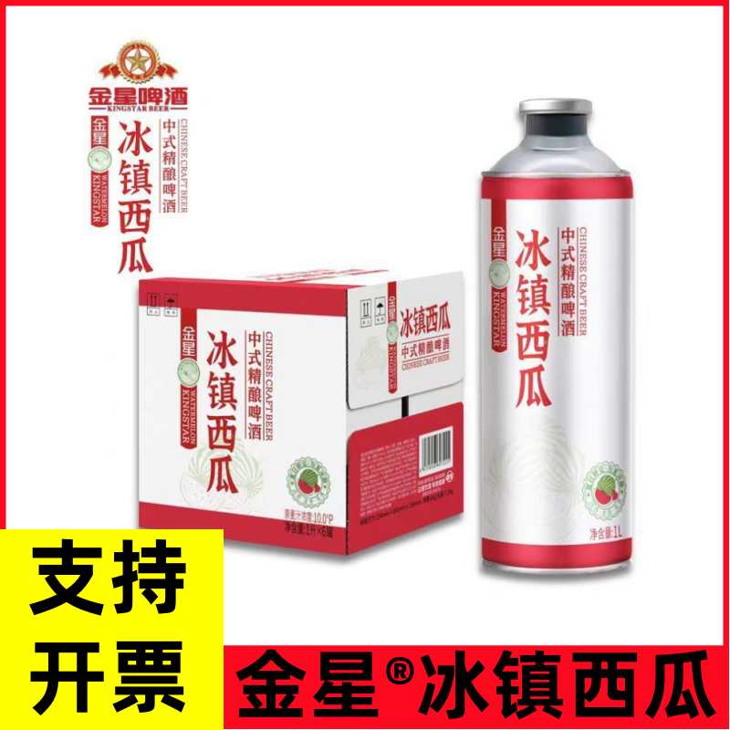 金星啤酒冰镇西瓜味中式精酿啤酒
