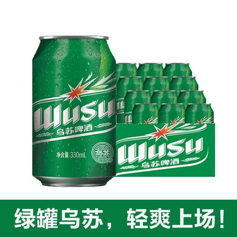 乌苏啤酒绿乌苏330ml小拉罐