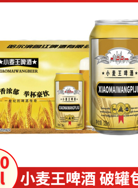 小麦王啤酒320ml*12/24罐装整箱清爽型特制精酿纯生风味熟啤酒邮