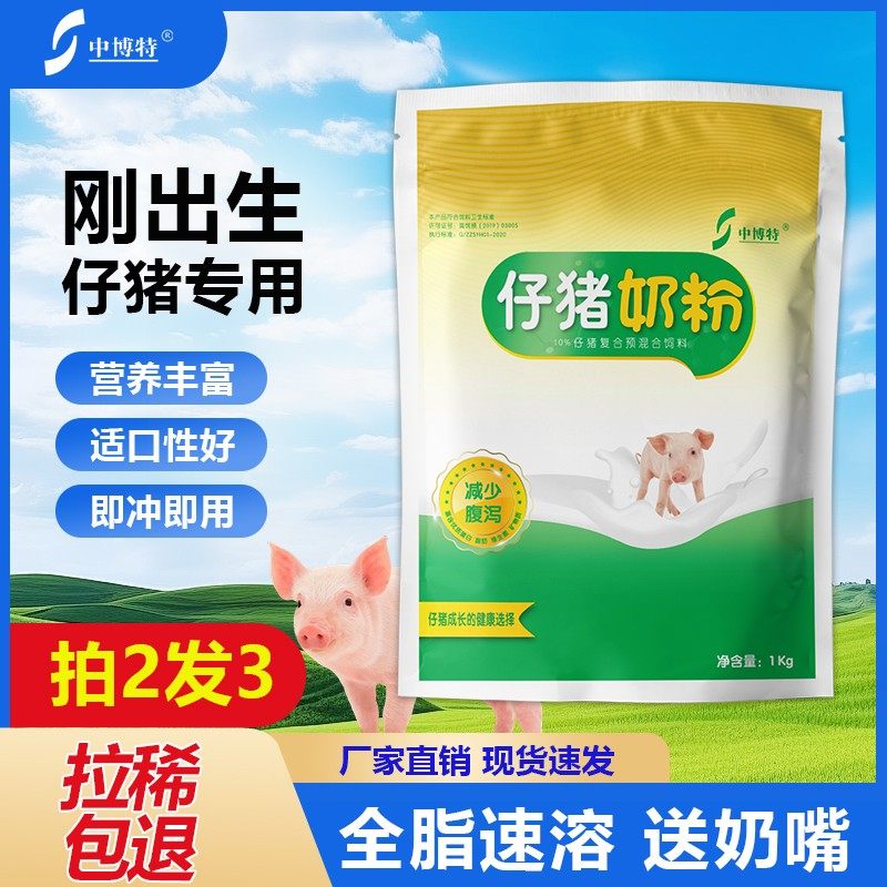 中博特仔猪奶粉乳猪代乳粉初出生小猪专用代乳奶粉动物兽用2斤装,畜牧/养殖物资,代乳粉,淘宝优惠券,粉丝福利购,淘宝优惠卷