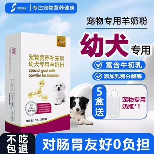 中博特幼犬专用宠物山羊奶粉含牛磺酸营养健康【养宠装备】