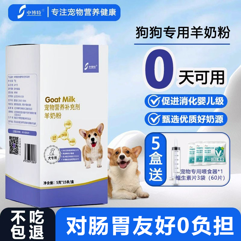 中博特狗狗奶粉营养补充