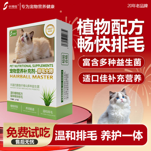 中博特猫用排毛粉植物配方温和排毛养护一体宠物营养补充剂