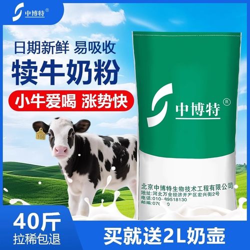 中博特犊牛奶粉小牛代乳粉40斤