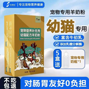 中博特宠物山羊奶粉幼猫专用营养补充剂含牛磺酸健康