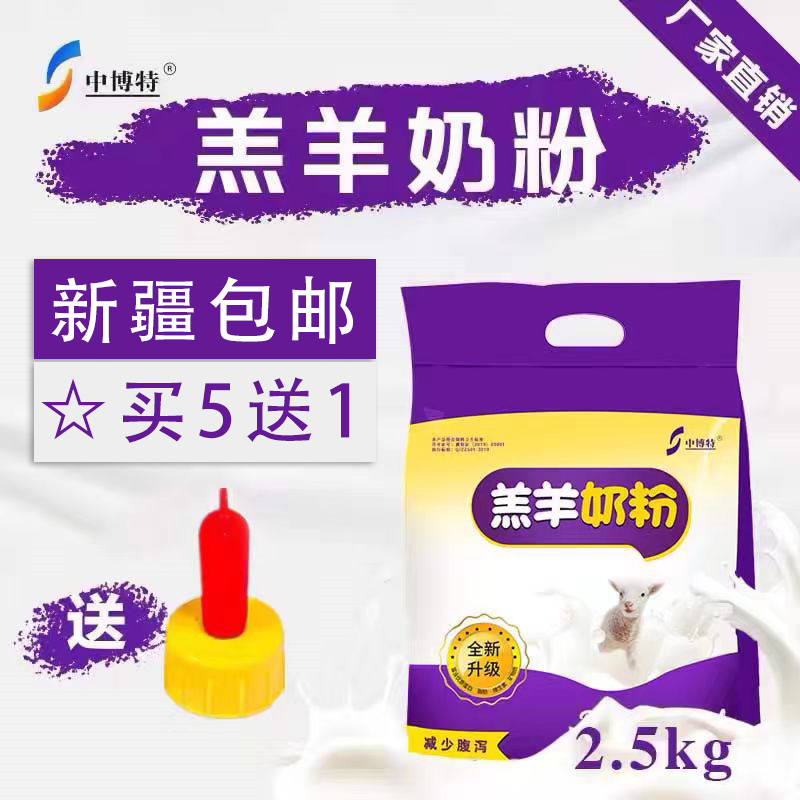 中博特羔羊奶粉羔羊代乳粉小羊专用代乳宝小羊奶粉兽用5斤装包邮