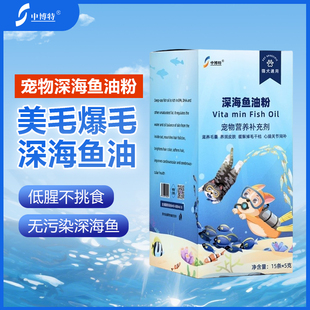 中博特宠物专用卵磷脂深海鱼油粉猫狗美毛爆毛亮毛防掉毛营养补充