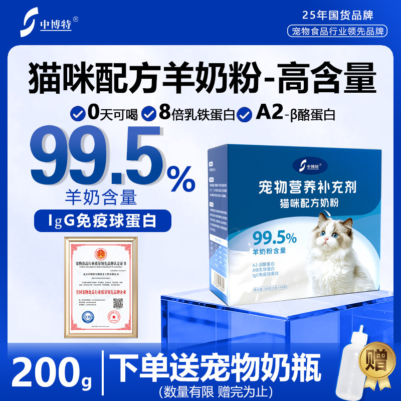 中博特高羊乳天然A2蛋白乳铁蛋白猫咪幼猫孕猫老年猫通用山羊奶粉