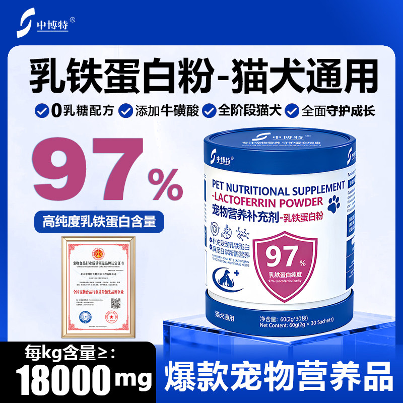 中博特97%乳铁蛋白猫狗通用营养膏0乳糖牛磺酸乳铁蛋白粉