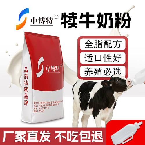 犊牛奶粉犊牛代乳粉40斤送奶壶