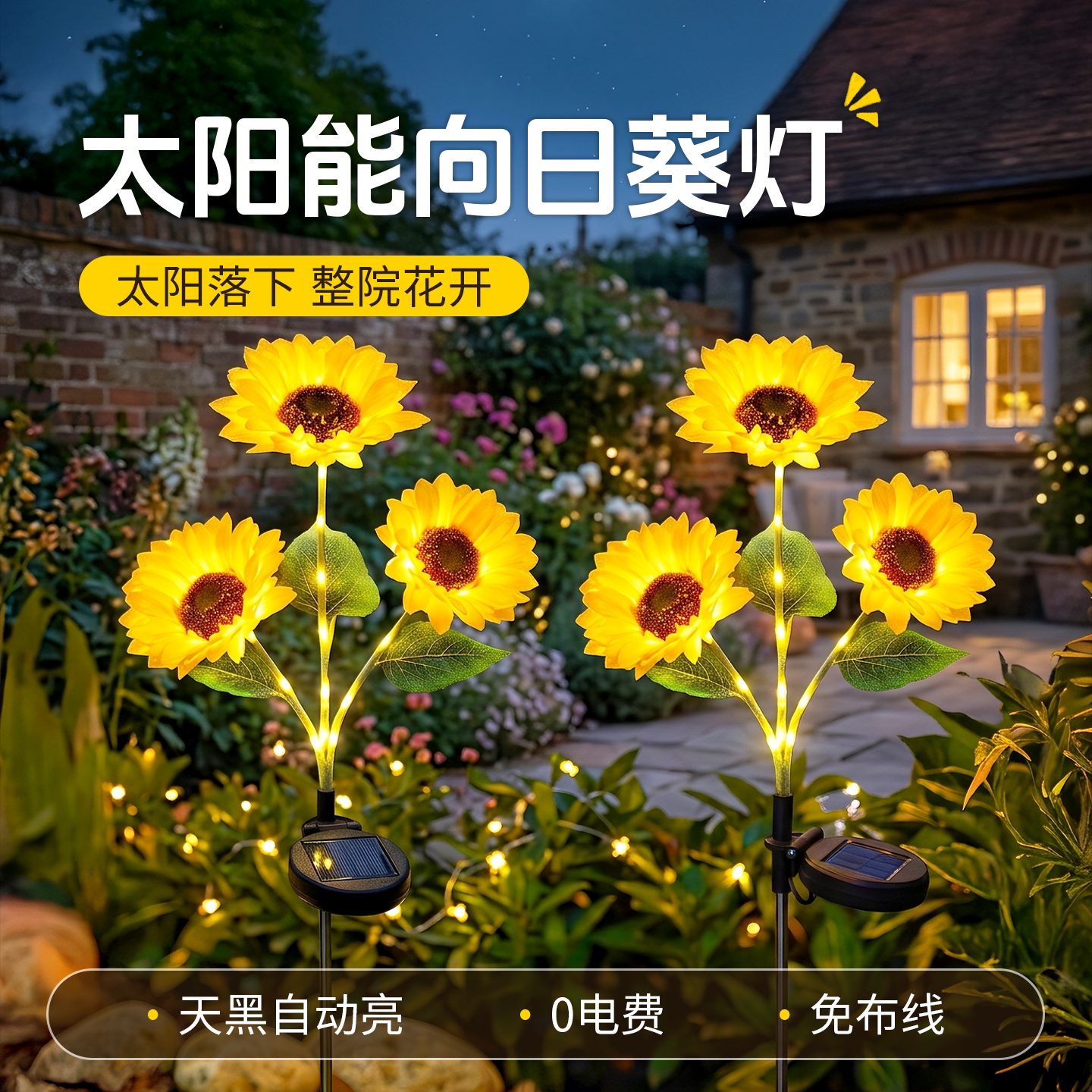 太阳能仿真向日葵花灯防水整夜亮