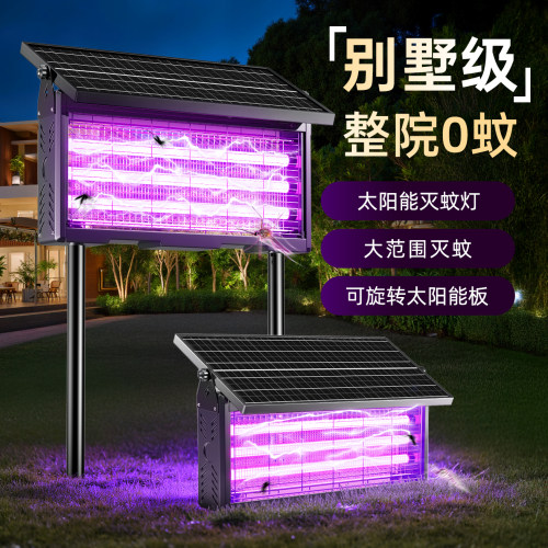 2026新款太阳能灭蚊灯三管诱蚊