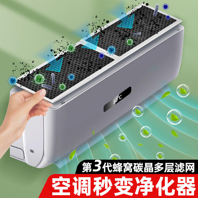 家用空调净化网冷气机活性炭过滤网室内挂机进风口外置空气防尘棉