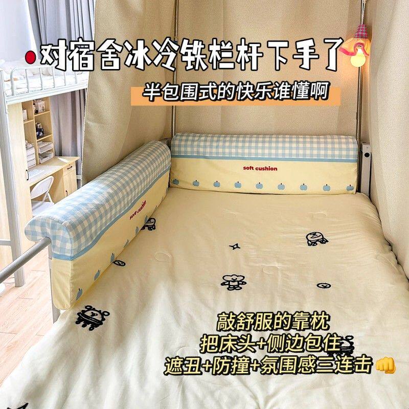 宿舍床头靠垫软包靠背大学生上下铺侧围挡寝室床上改造好物靠背枕