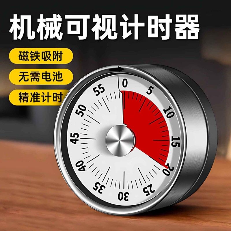 厨房定时器机械磁吸时间提醒器时间管理器家用烘焙闹钟秒表计时器