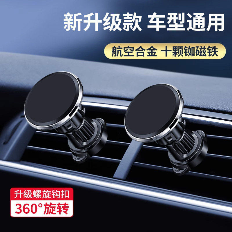 车载手机磁吸支架卡扣式强磁车内车上吸铁手机架出风口夹固定导航