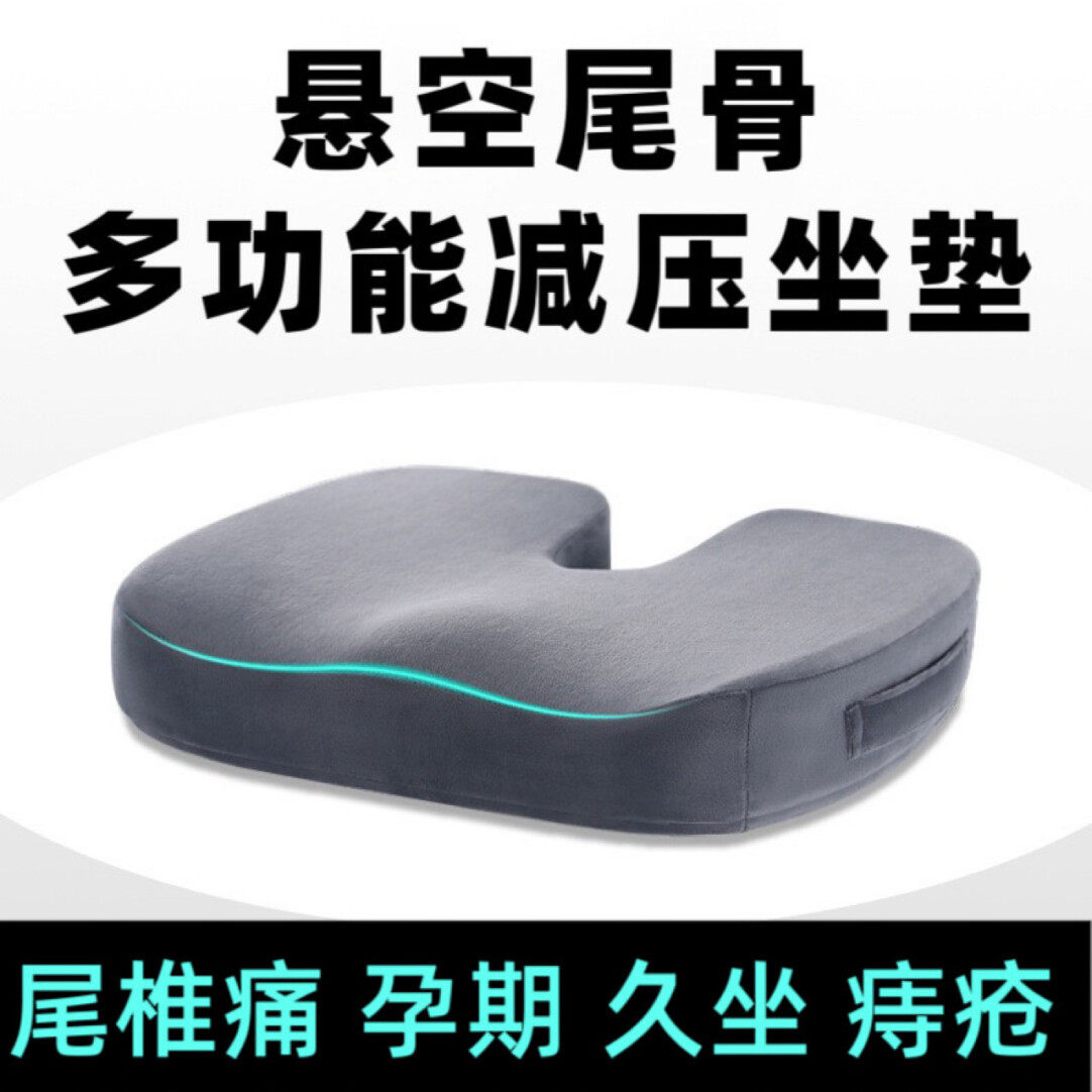 【小红书同款】尾骨坐垫尾椎坐垫痔疮坐垫U型尾骨坐垫中空坐垫子