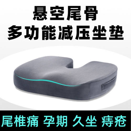 【小红书同款】尾骨坐垫尾椎坐垫痔疮坐垫U型尾骨坐垫中空坐垫子