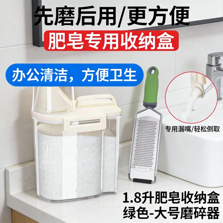 肥皂碎收纳神器磨碎器收纳旅行洗衣粉收纳瓶密封洗衣液收纳盒