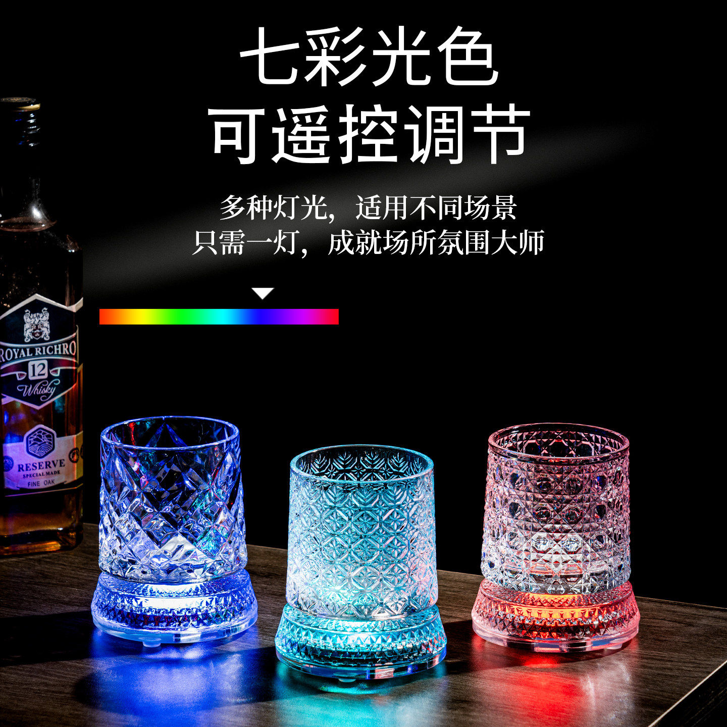 七彩发光威士忌杯LED遥控调光玻璃酒杯炫彩灯光杯旋转可充电解压