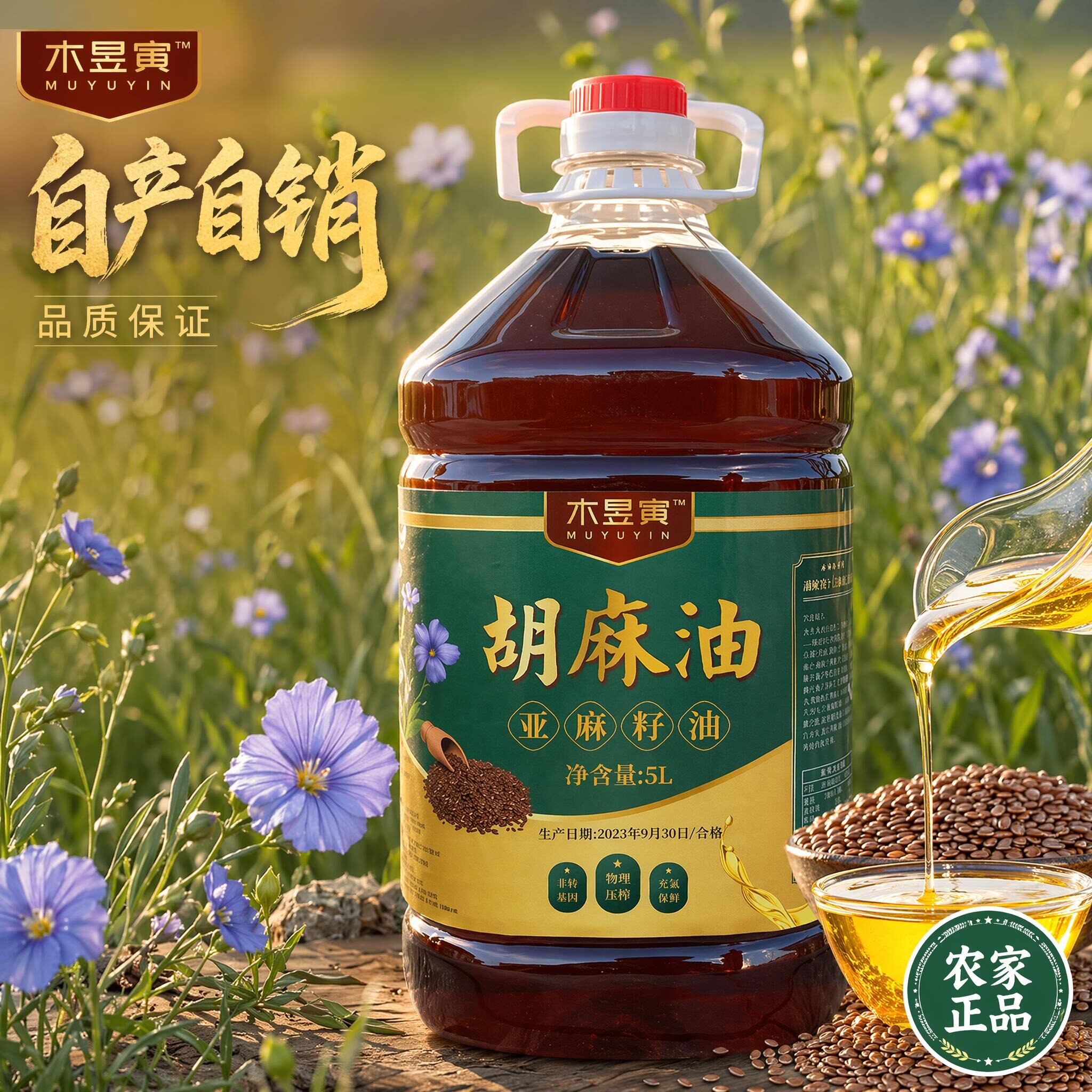 甘肃会宁纯胡麻油农家正宗小磨物理熟榨醇香桶装家庭亚麻籽食用油