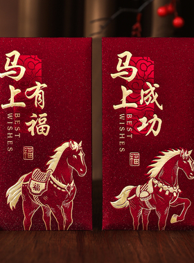 新年红包袋2026新款拜年马年创意文字利是封过年祝福生肖压岁钱包