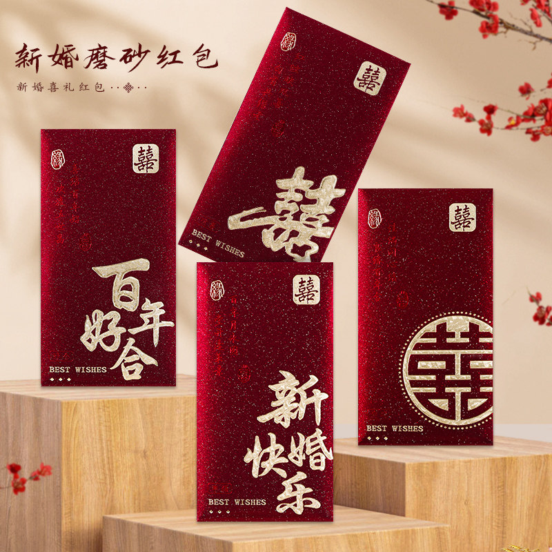 结婚专用红包2026新款创意喜字大红包袋千元改口随礼利是封包婚礼