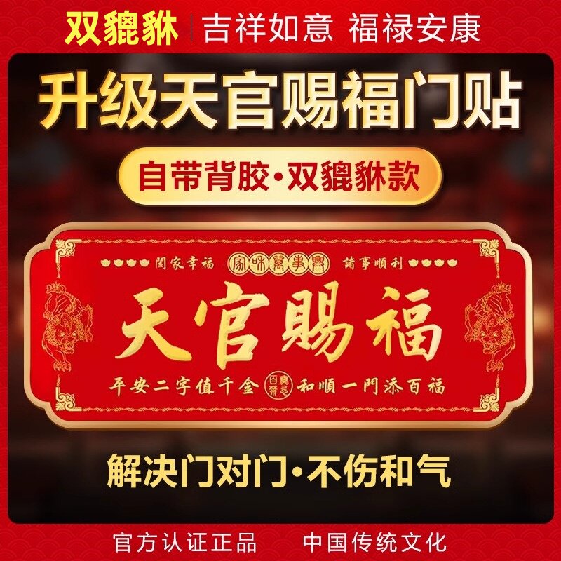 天官赐福门贴铝牌解决门对门入户门家中镇宅招财牌匾铜合金属横版