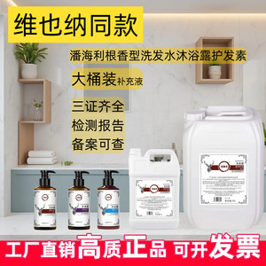 维也纳酒店洗发水潘海利根香型沐浴露民宿宾馆大桶补充洗护液