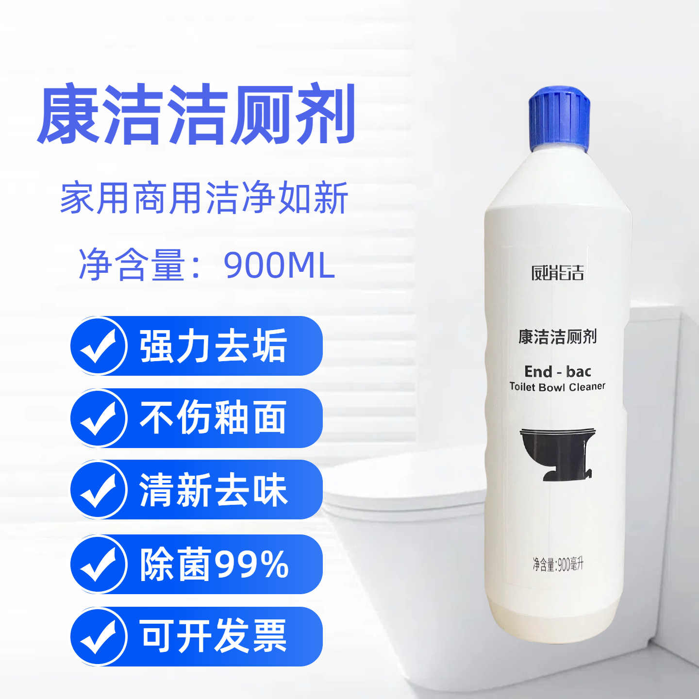 威能洁康洁洁厕剂900ml酒店专用