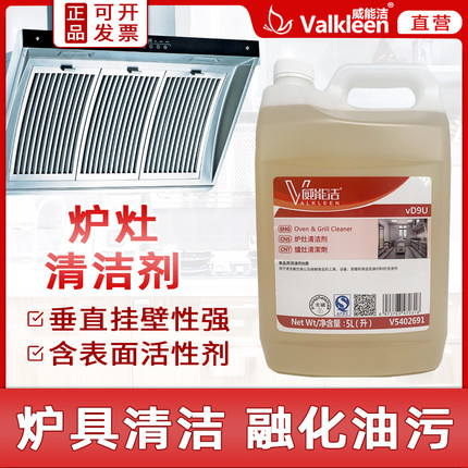 威能洁超凡炉灶清洁剂饭店厨房油烟机烤盘烧烤架炉洁炉具除重油污