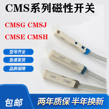 磁性开关CMSH/CMSE/CMSJ/CMSG-020气缸感应线DMSG DMSH DMSJ DMSE