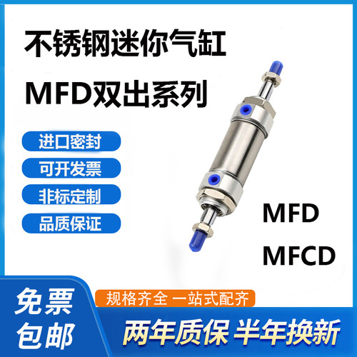 MFCD/MFD20X25X32X40X10X150X75X100X150X200X125SLB迷你双出气缸