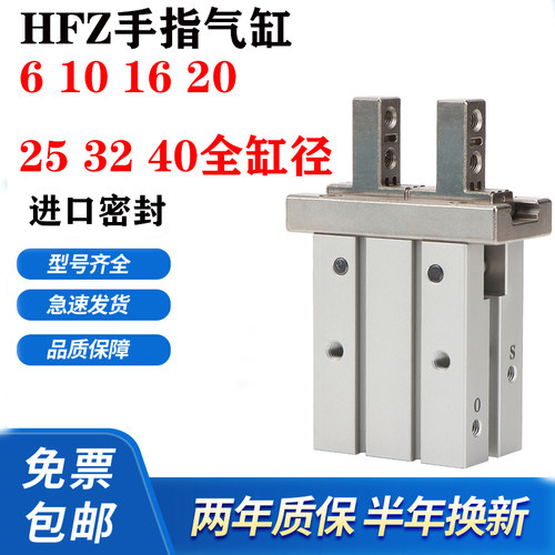 HFZ10/16/20/25/32/40 B N F HFK20平行夹爪气动手指气缸