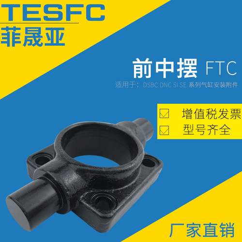 FESTO型DSBC气缸附件前中摆ZNCF-32/40/50/63/80/100/125