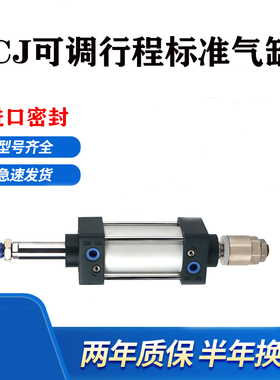 行程可调SCJ50*25/50/75/100/150/200X125-20/50/100SH+CMSG气缸