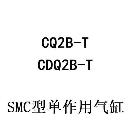 单动气缸CDQ2B/CQ2B40-5T/10T/15T/20T/30T/35/25/5TZ/10TM/15TMZ