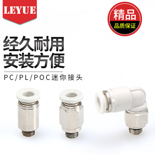 白色气动气管接头螺纹直通PL4-M5C迷你型微型弯头PC/PL6-01C/M3C