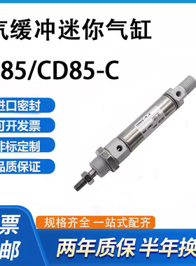 气缓冲C85N25/CD85N25-10C/20C/25C/30C/40C/50C/75/100C-B-A气缸